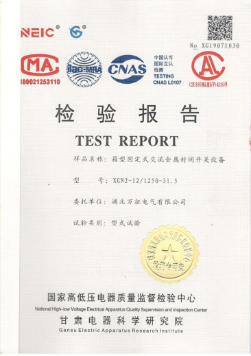 XGN□-121250-31.5固定式交流金屬封閉開關設備檢驗報告