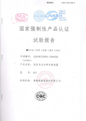GGJ-機電開關(guān)國家強制性產(chǎn)品認證試驗報告